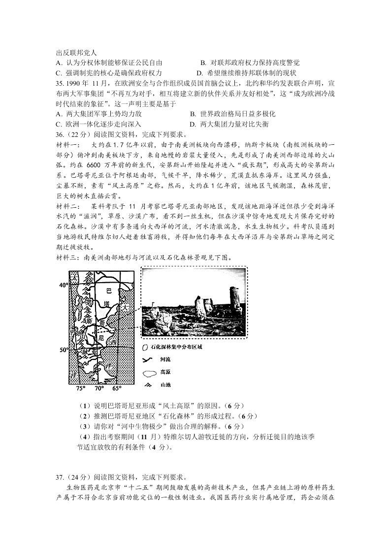 甘肃省兰州一中2020届高三文综冲刺模拟考试（二）试题（Word版附答案）