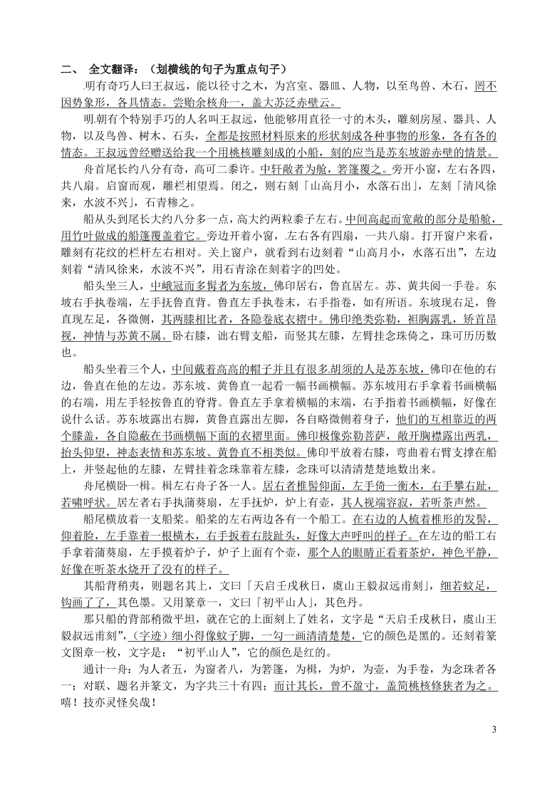 广东省汕头市龙湖实验中学八年级语文上册23核舟记期中复习要点