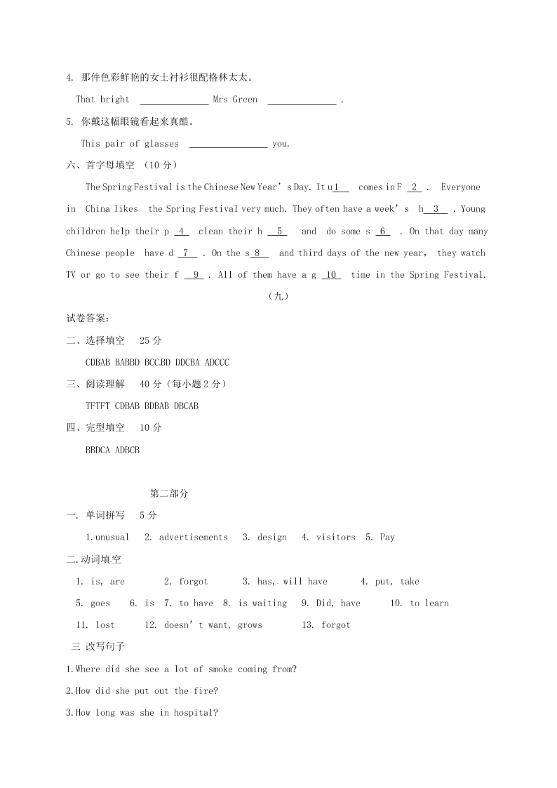 牛津深圳版辽宁省法库县东湖第二初级中学七年级英语暑假作业10（答案）