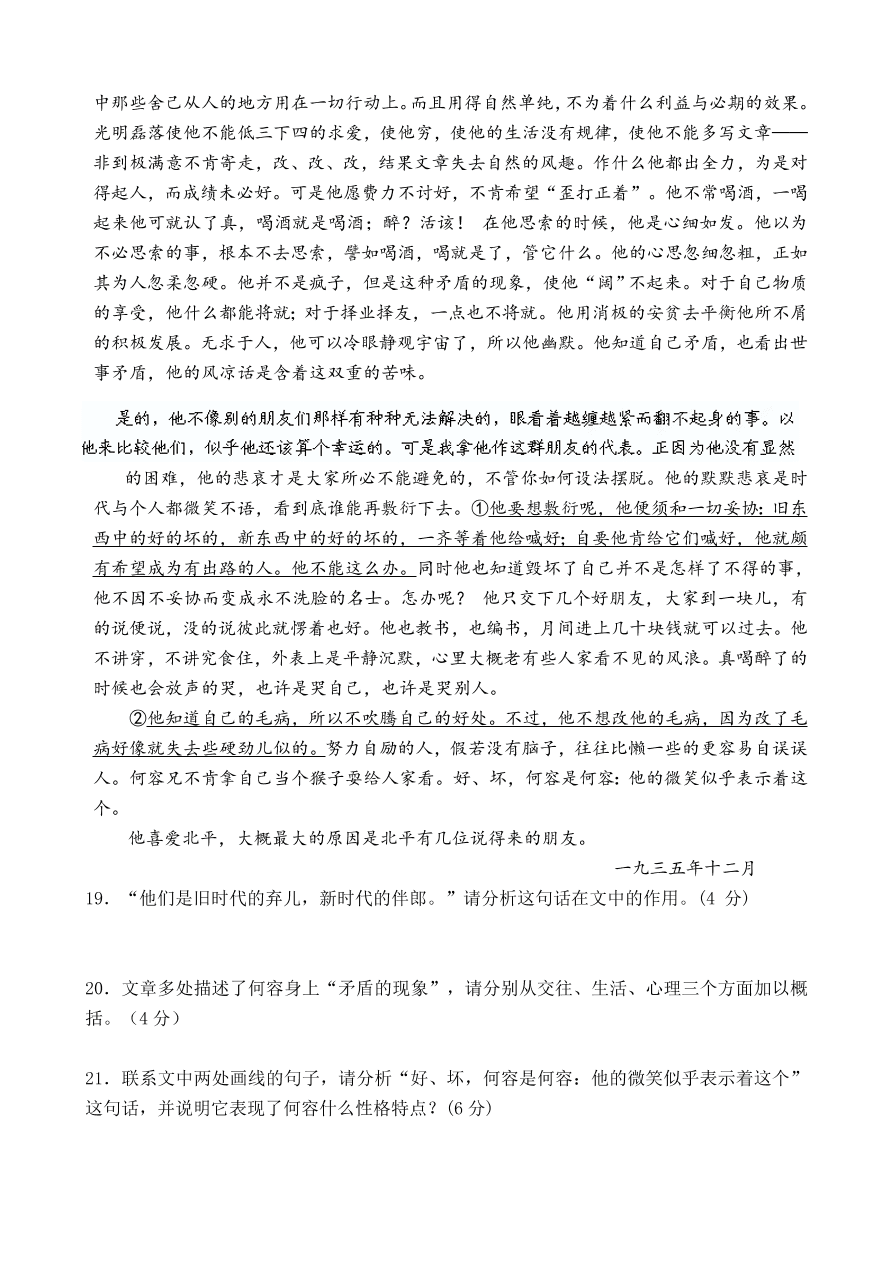 微山一中高一下学期语文期末模拟试题及答案