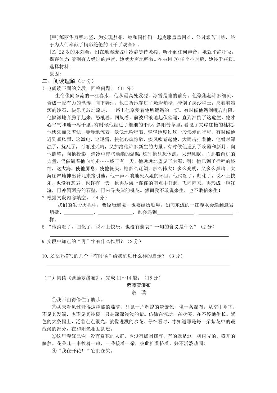 人教版九年级语文下册第三单元检测题及答案