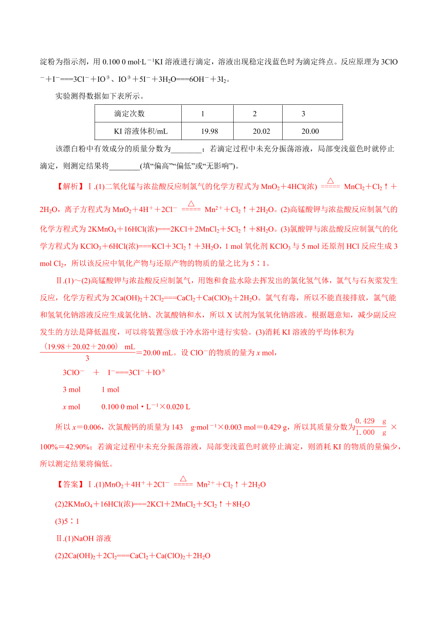 2020-2021学年高三化学一轮复习知识点第14讲 富集在海水中的元素——卤素