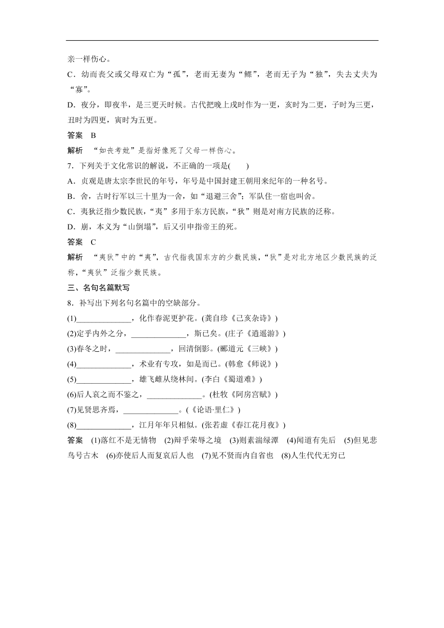 高考语文二轮复习 立体训练 滚动训练 基础强化练十三（含答案）