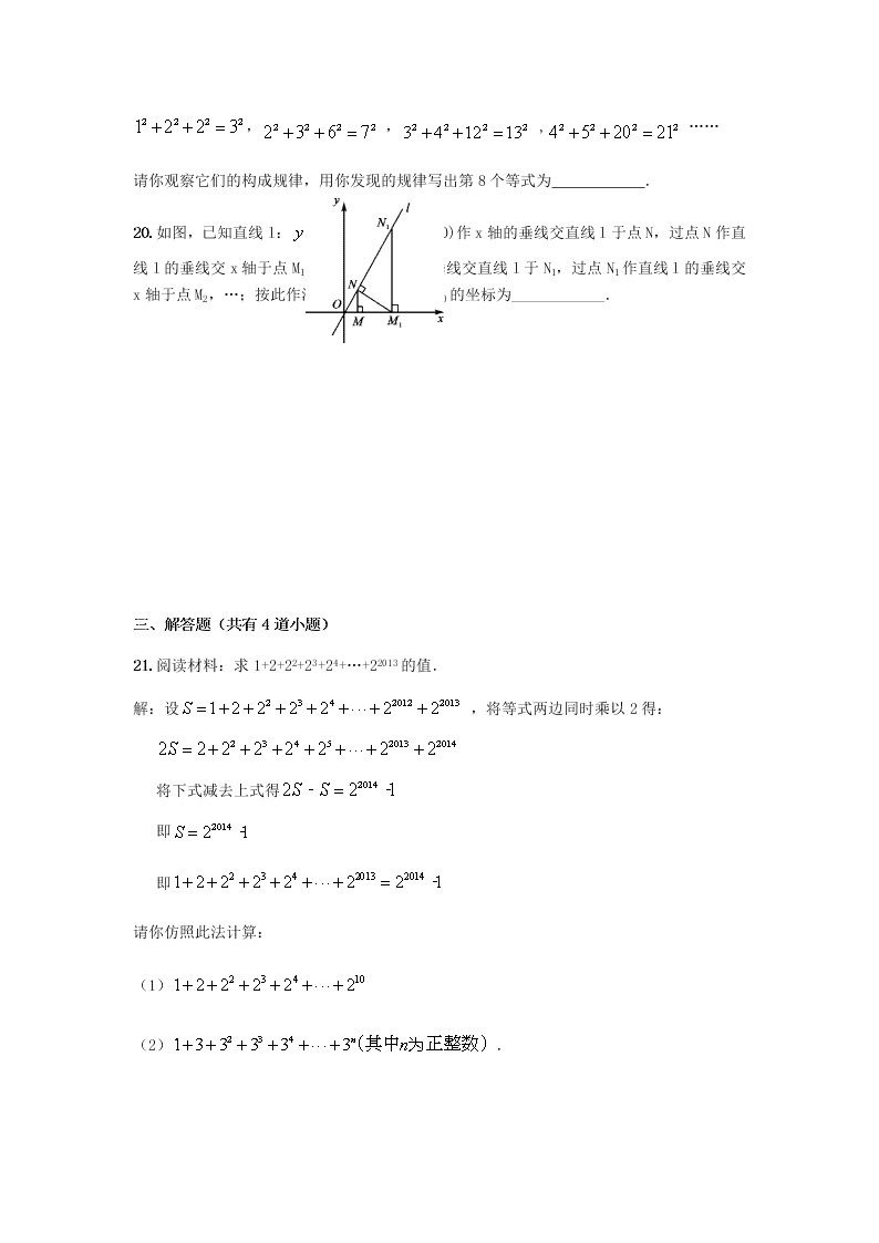 2020年中考数学培优复习题：规律类问题（含解析）