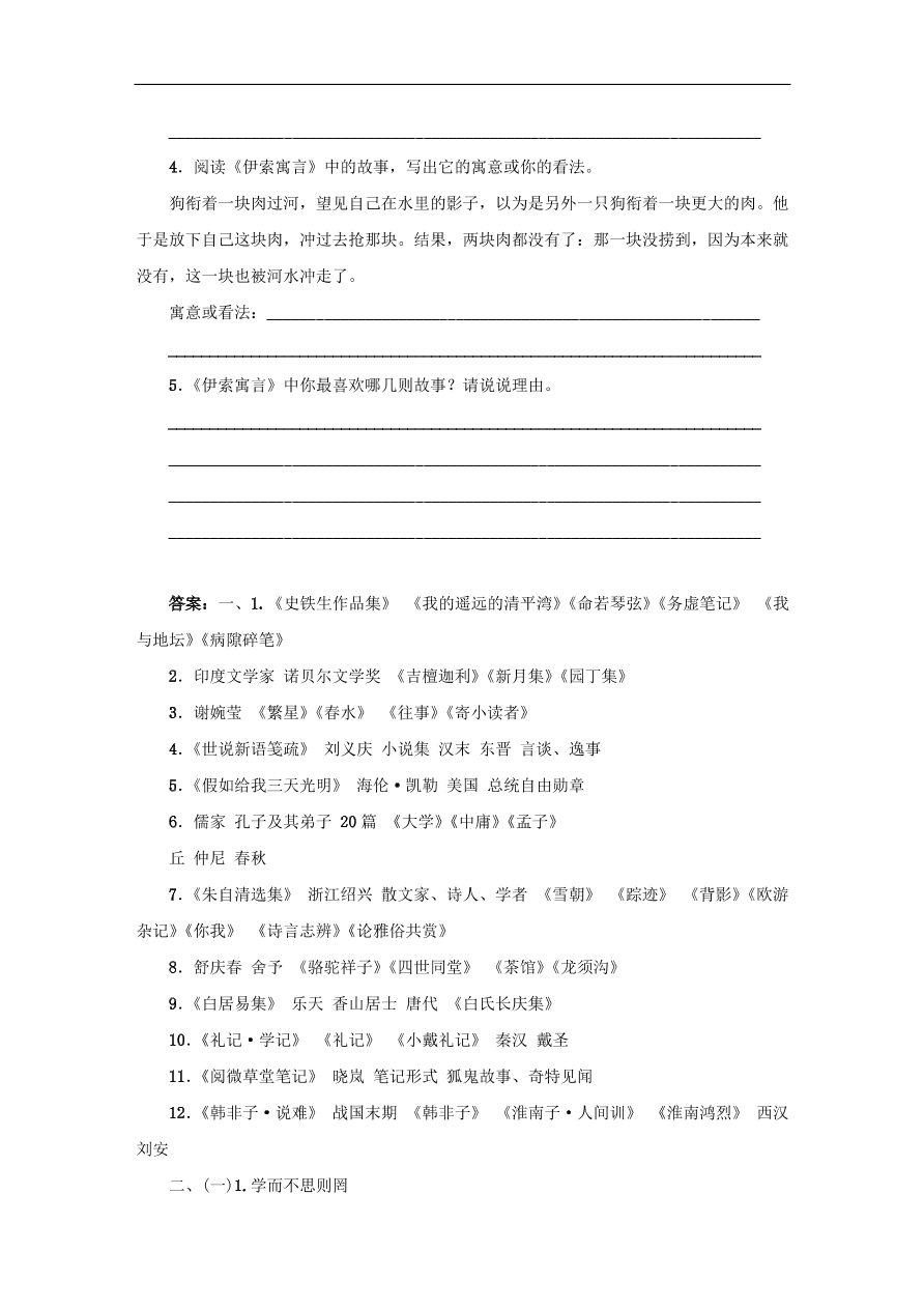 中考语文复习第五篇教材考点化复习讲解