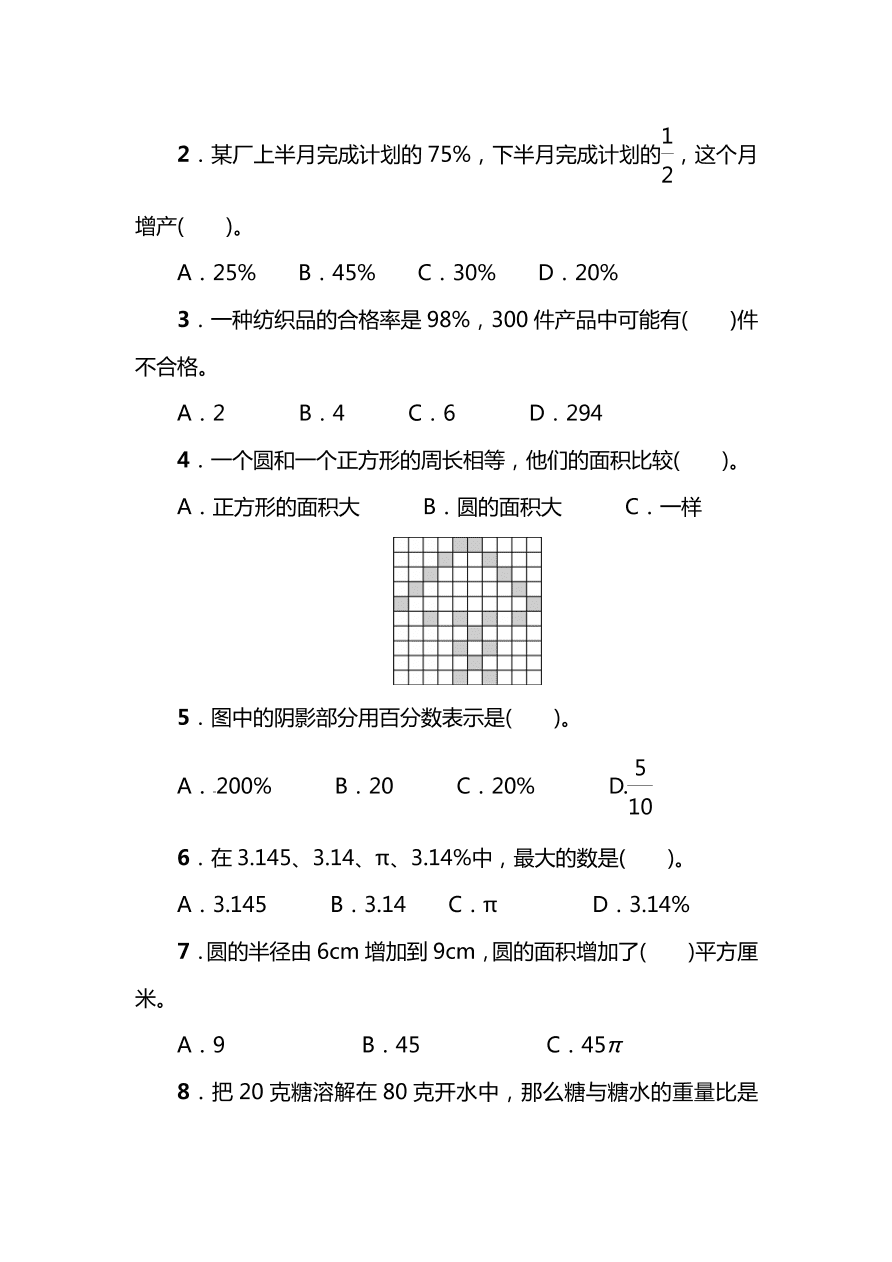 北师大版六年级上册数学期末测试卷（三）及答案