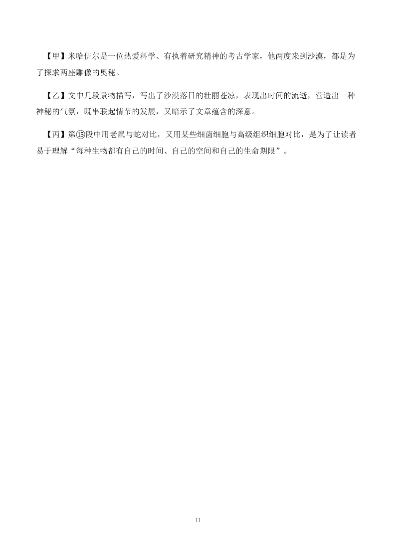 2019-2020第一学年北京市鲁迅中学七年级10月阶段性测验（无答案）