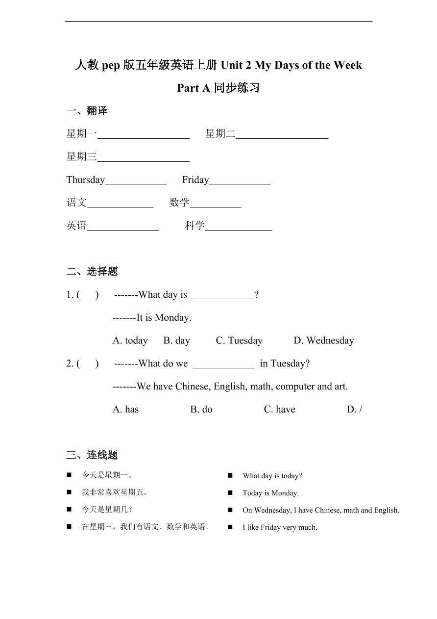 人教pep版五年级英语上册Unit 2 My Days of the Week Part A同步练习