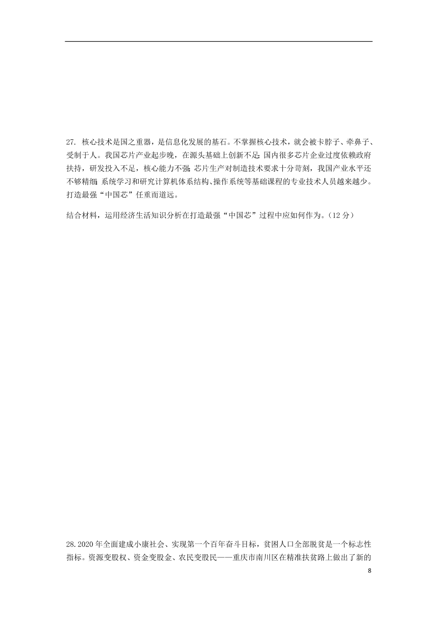 安徽省黄山市屯溪第一中学2021届高三政治10月月考试题