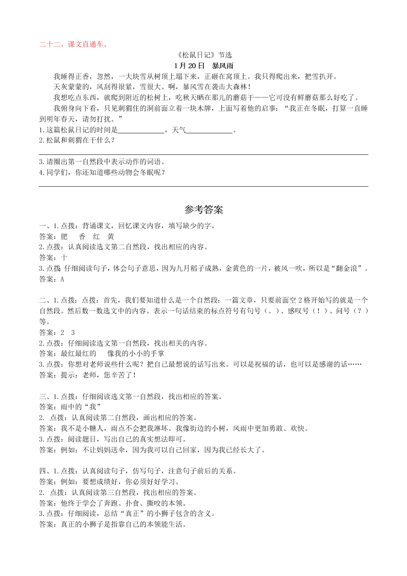 北师大版二年级语文上册课内阅读专项复习题及答案