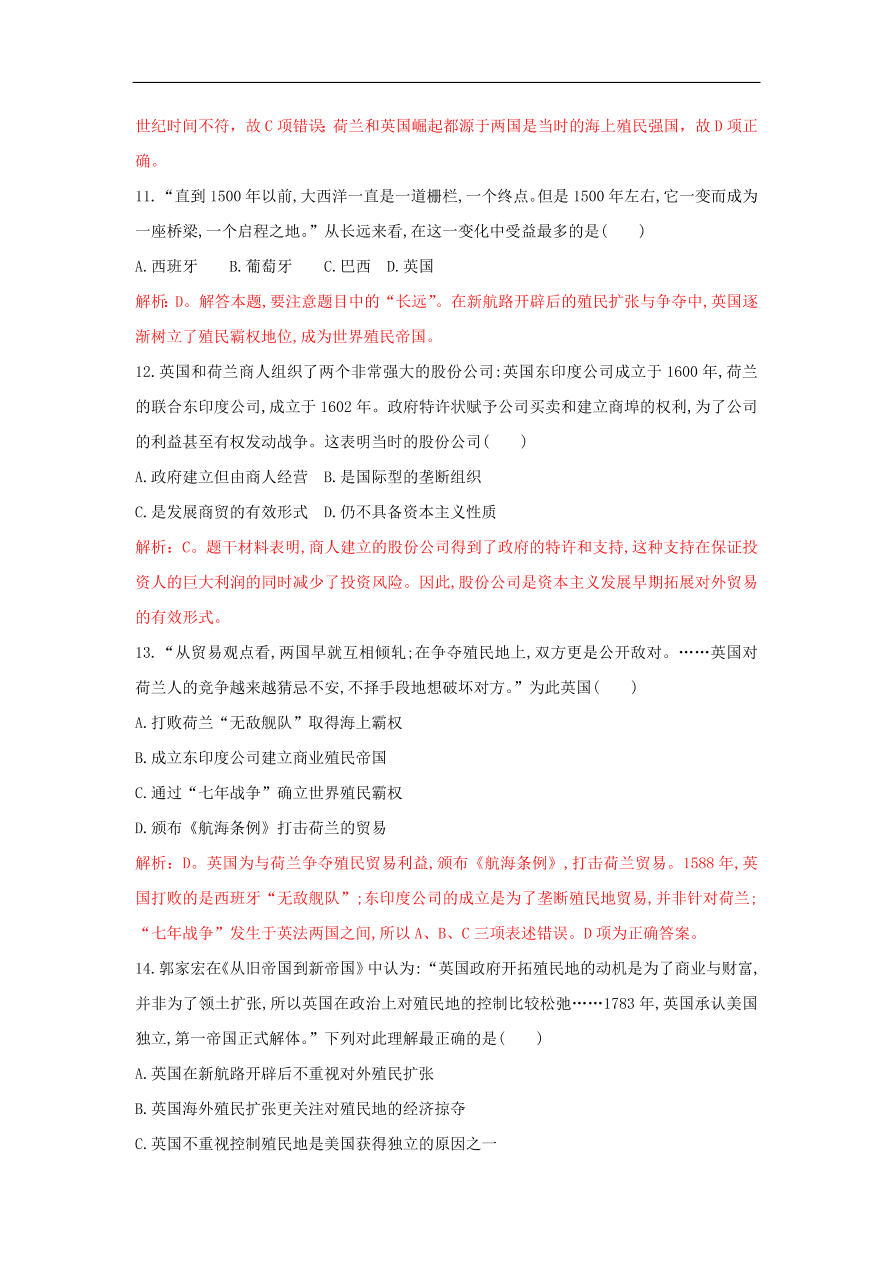 新人教版高中历史重要微知识点第6课英国是怎样成为世界殖民帝国的测试题（含答案解析）