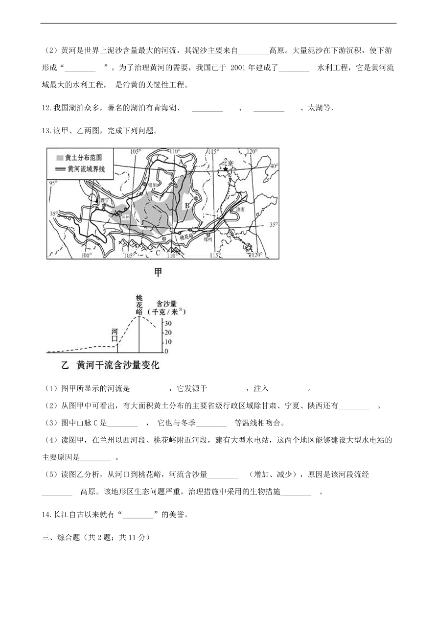 湘教版八年级地理上册2.3《中国的河流》同步练习及答案解析