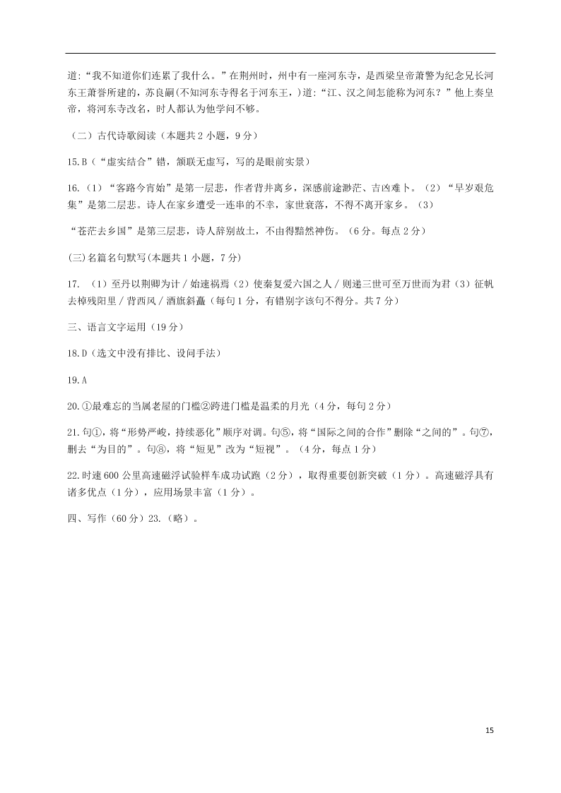 山东省济南市章丘区第四中学2021届高三语文上学期第一次教学质量检测（8月）试题（含答案）