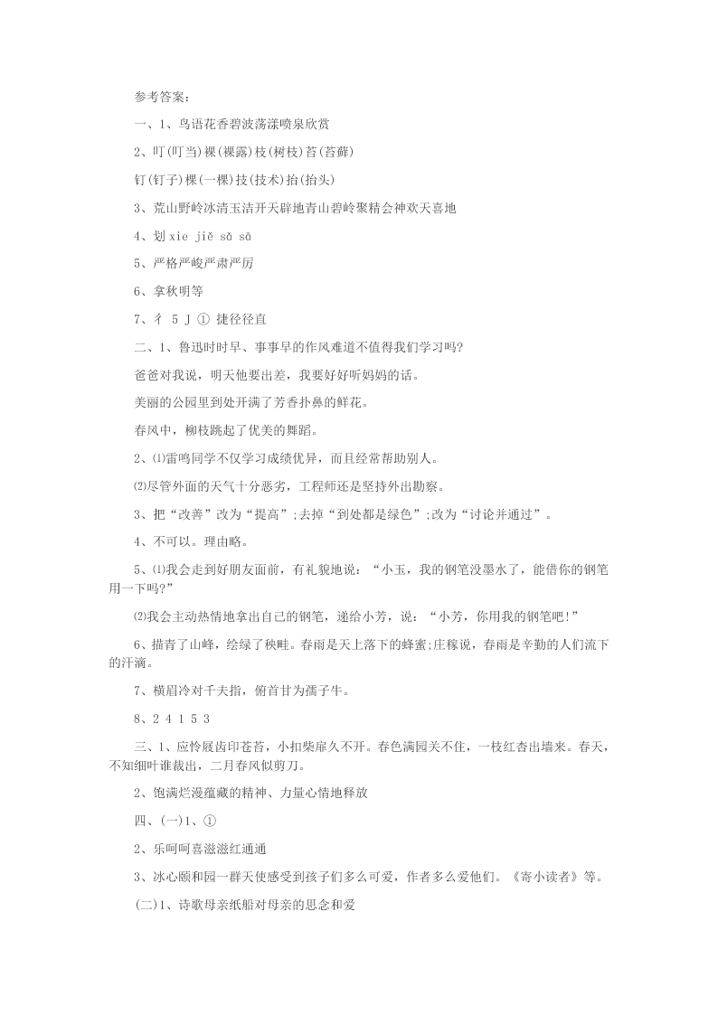 2019-2020年苏教版五年级语文下册专项复习试题-字词专项测试卷(答案)