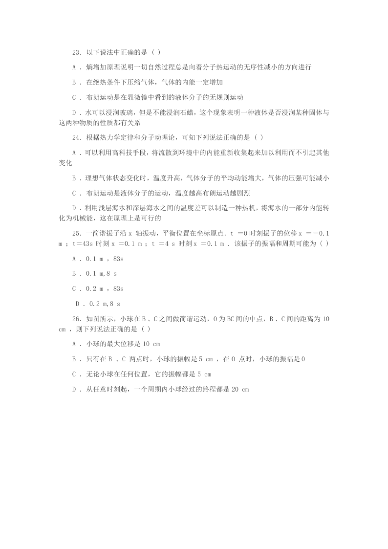 江苏省徐州市第一中学2019-2020学年高二物理下学期第一次月考试题