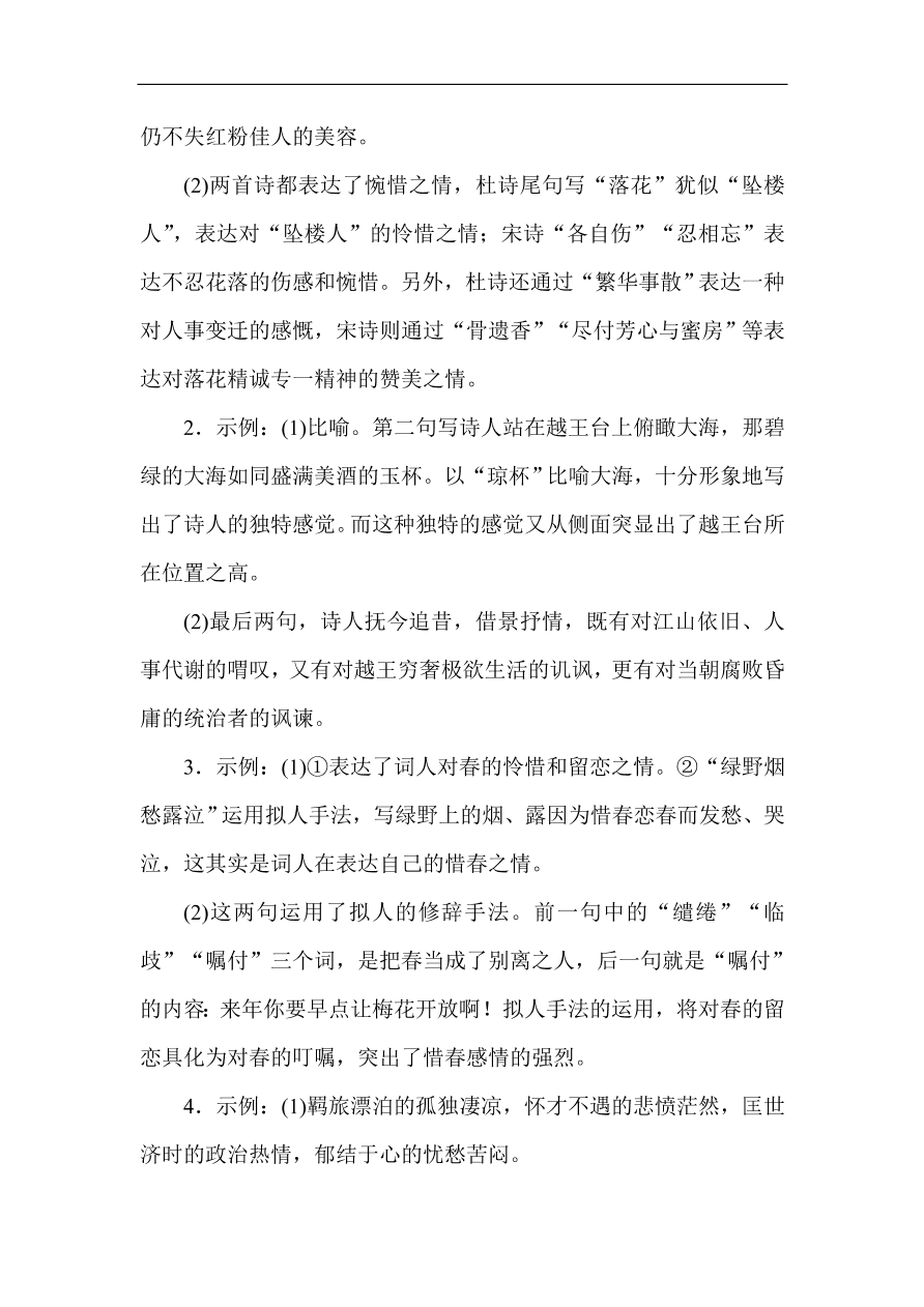 高考语文第一轮总复习全程训练 天天练40（含答案）