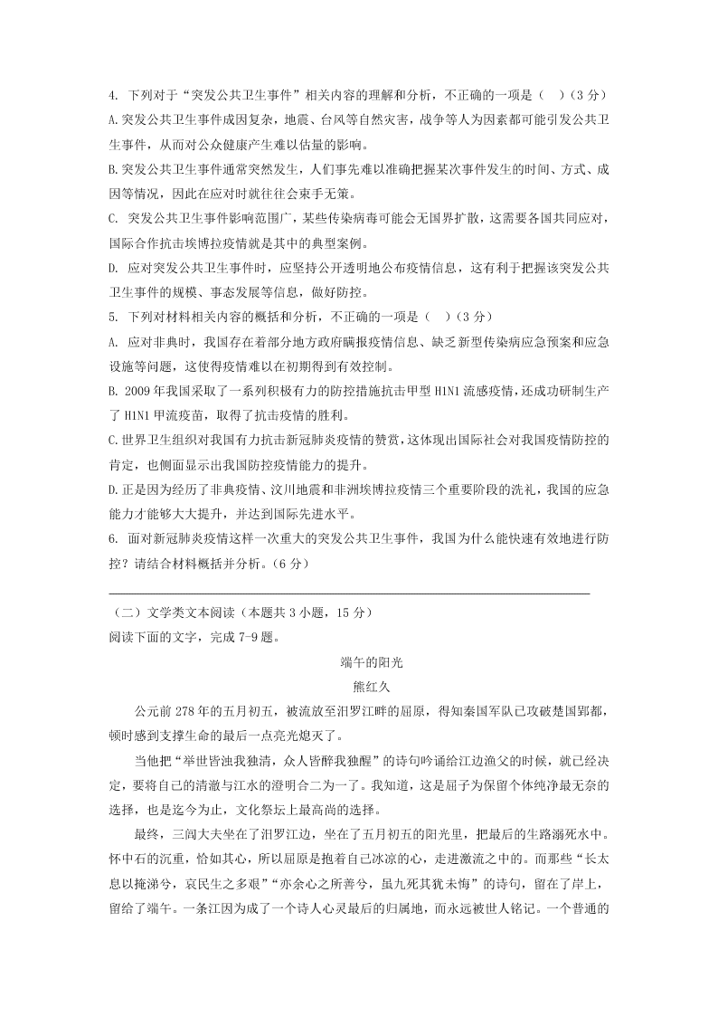 2019-2020学年四川省广安市邻水县邻水实验学校高一下第三次月考语文试题（无答案）