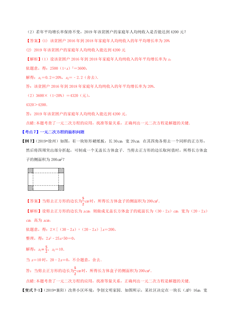 2020中考数学压轴题揭秘专题03一元二次方程及应用试题（附答案）