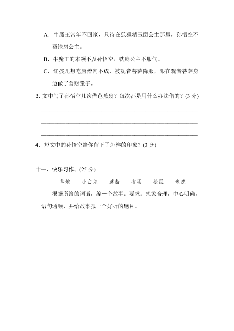 部编版四年级语文上册第四单元达标测试卷