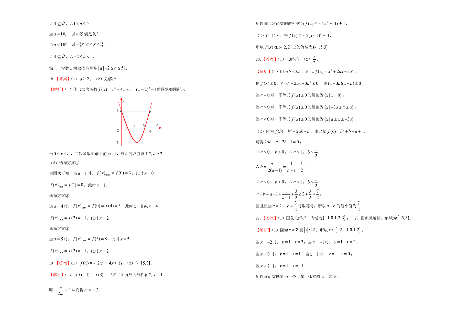 （新高考）2020-2021学年高一数学上学期期中备考金卷（A卷）