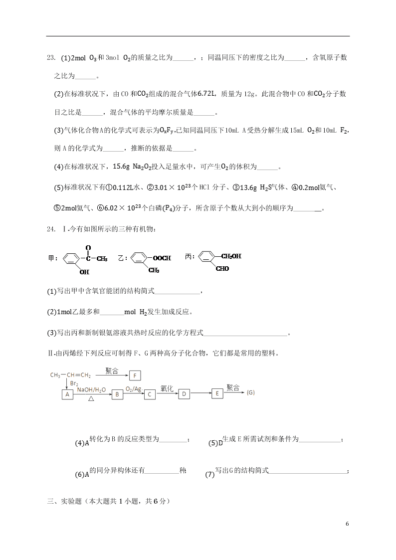 吉林省白城市通榆县第一中学2021届高三化学上学期第一次月考试题（含答案）