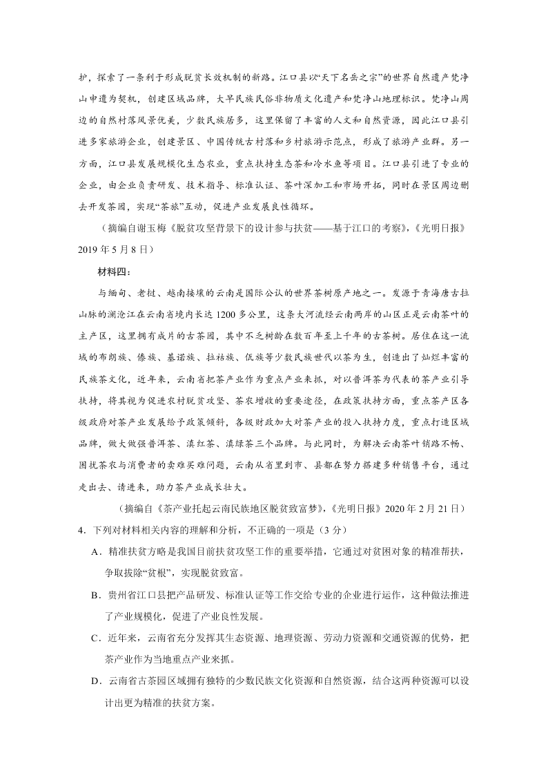 2020年高考真题-语文（全国卷II）（附答案）