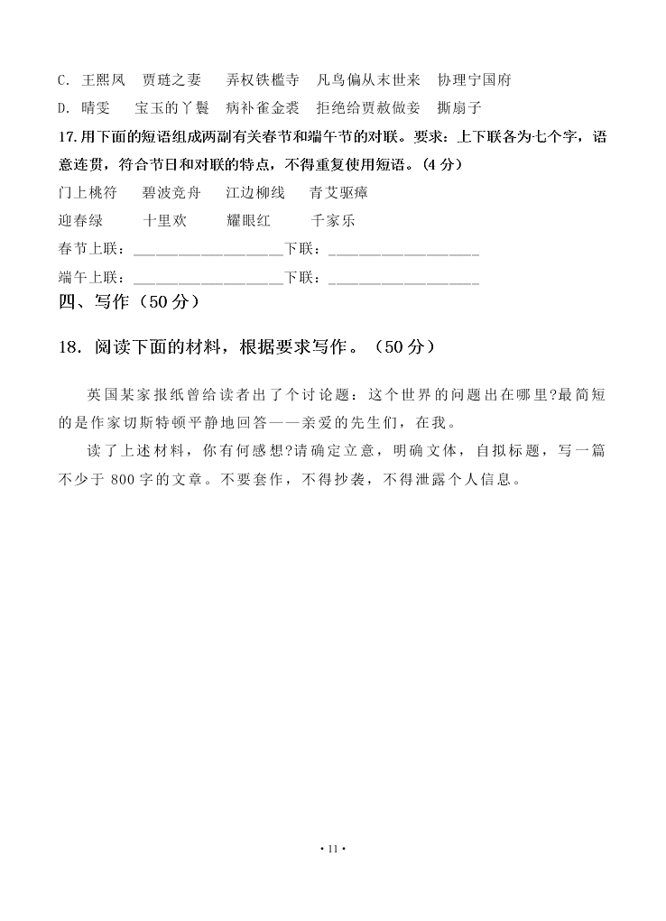 2021届黑龙江省齐齐哈尔市第八中学高二上学期语文开学考试题