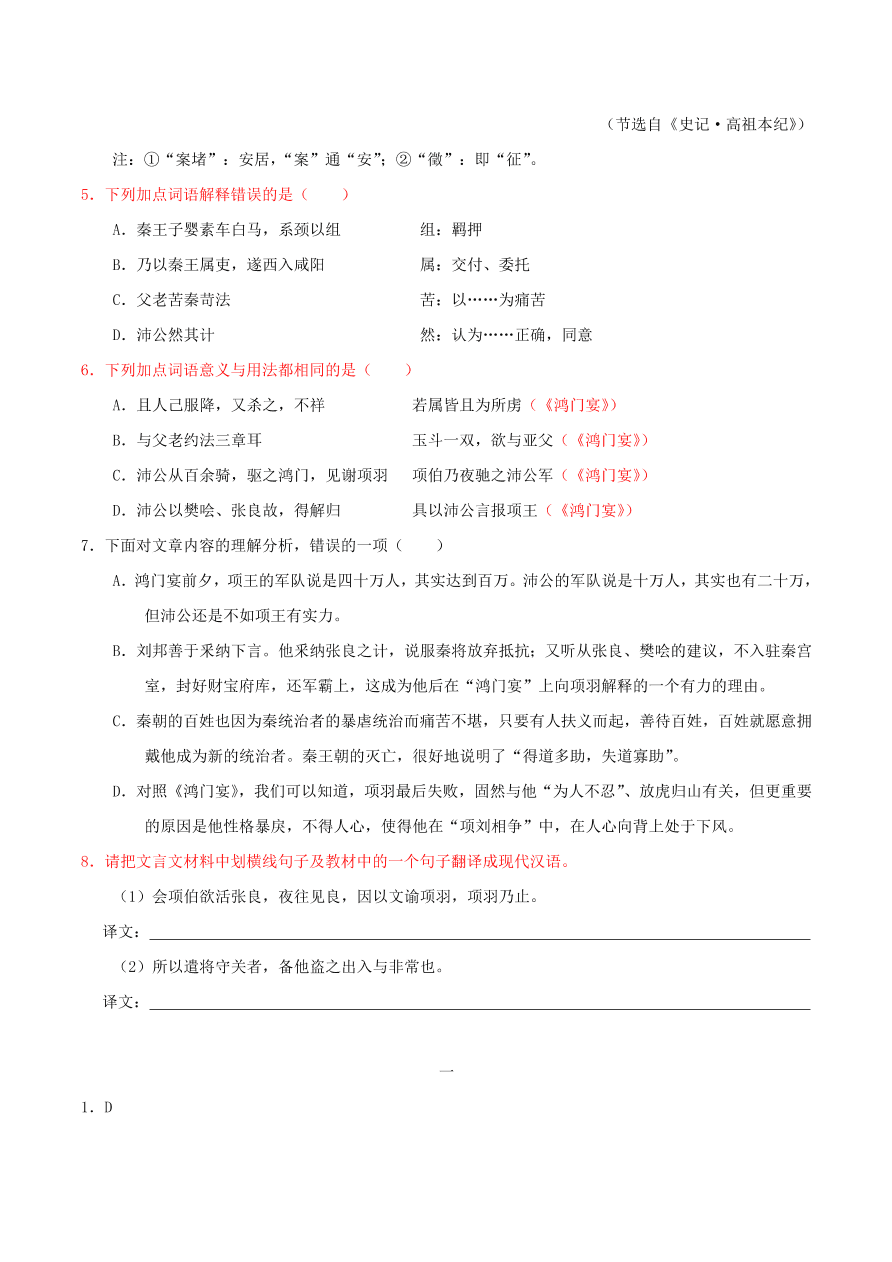 新人教版高中语文必修1每日一题 周末培优1（含解析）