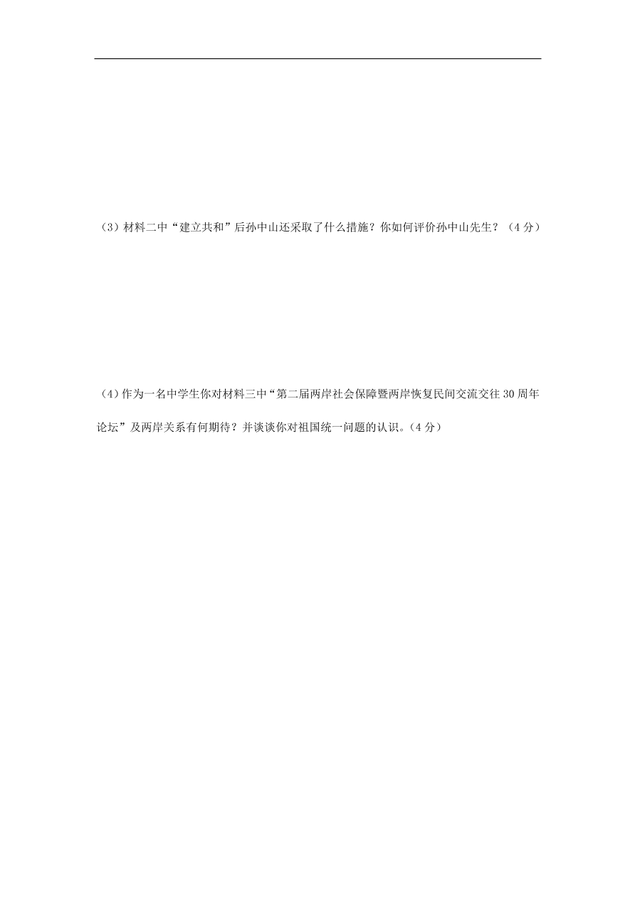 人教版八年级历史上册第三单元综合检测题及答案