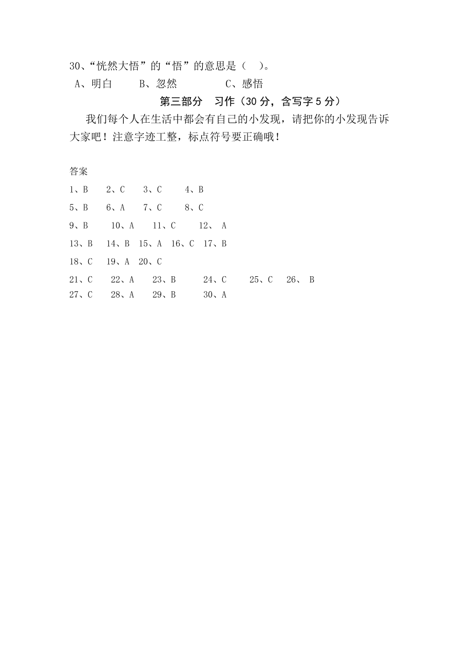 苏教版五年级上册语文试题-期中测试卷二有答案