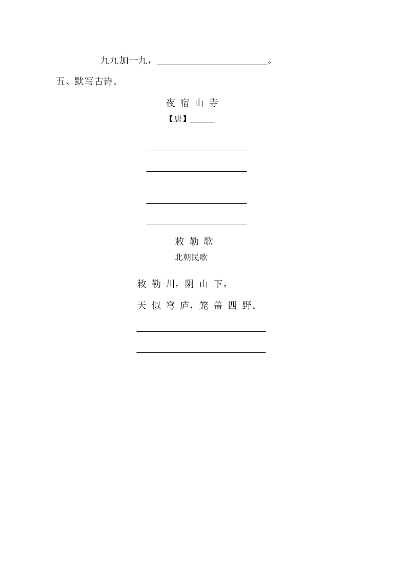 部编版二年级上册语文第七单元知识点复习题