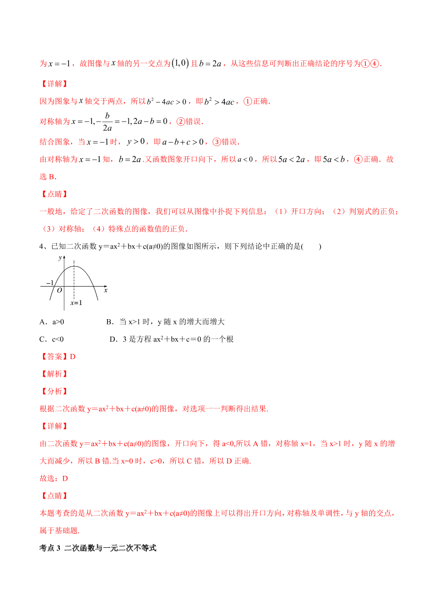 2020-2021学年高一数学期中复习高频考点：二次函数的图像与性质
