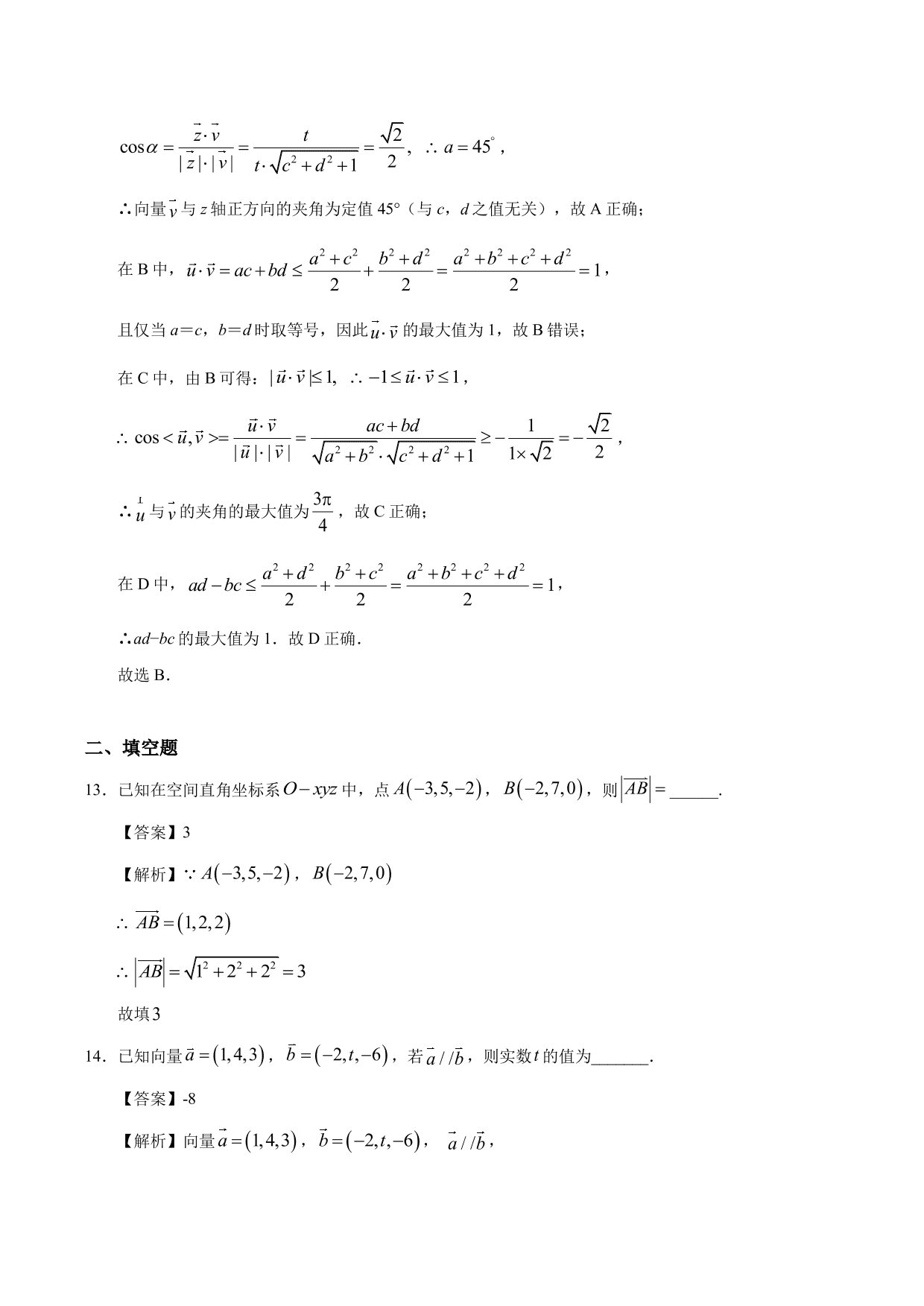 2020-2021学年高二数学上册同步练习：空间向量及其运算的坐标表示