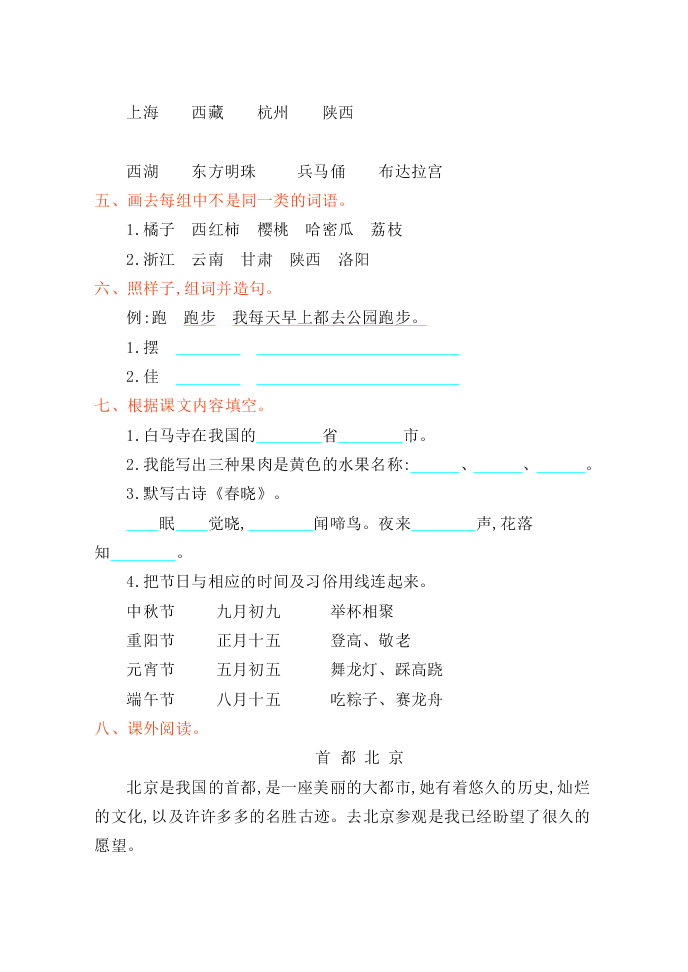 西师大版二年级语文下册第一单元提升测试卷及答案