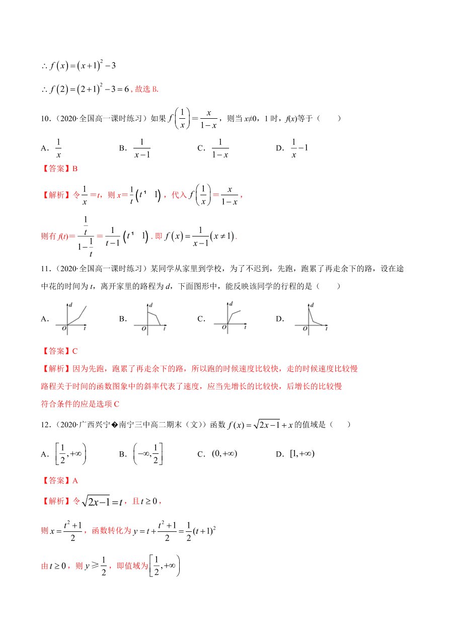 2020-2021学年高一数学课时同步练习 第三章 第1节 函数的概念及其表示