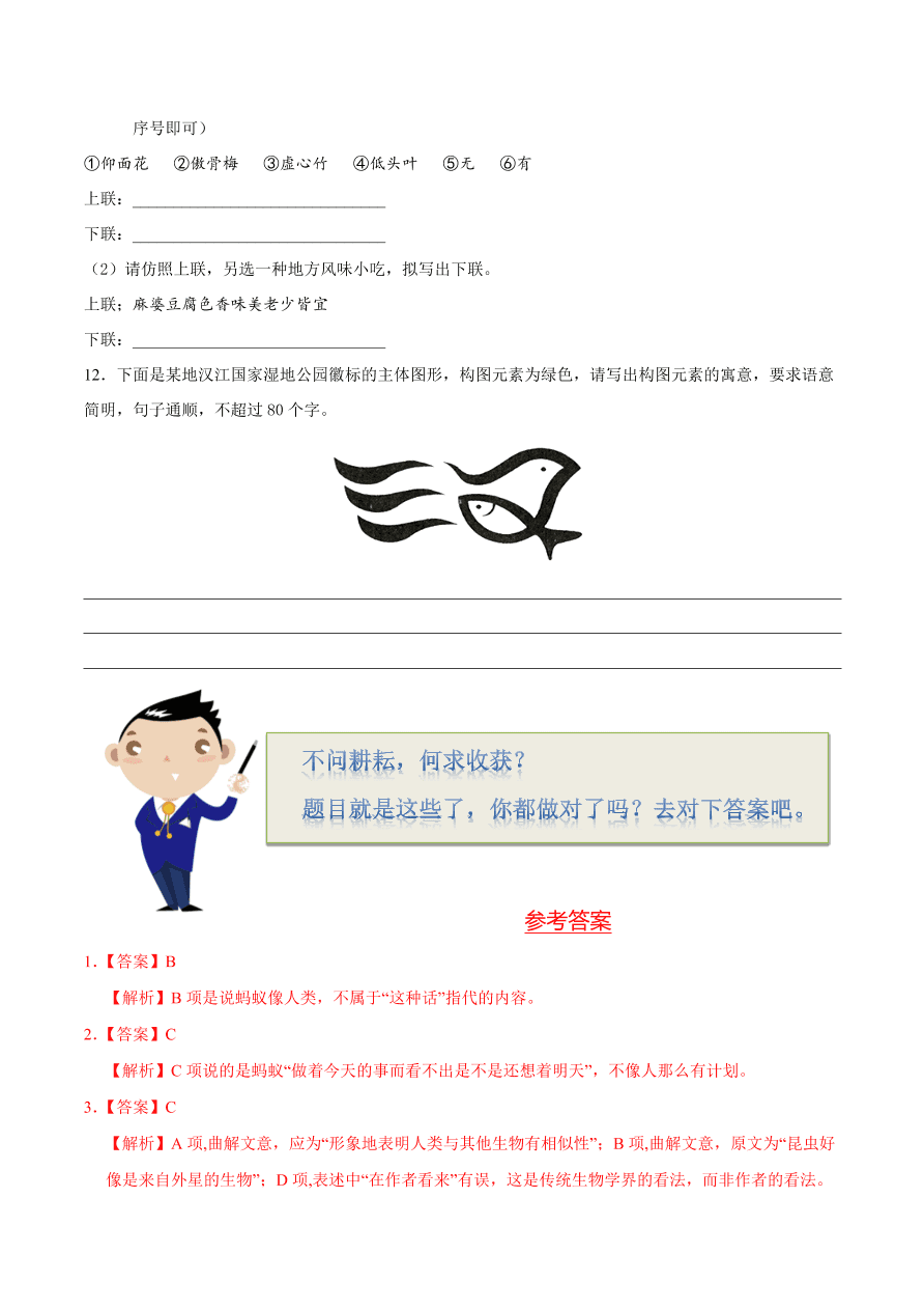 2020-2021学年高二语文同步测试12作为生物的社会（重点练）