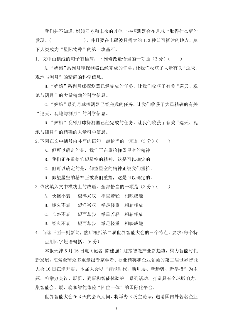 高二语文暑假热身冲刺训练星期一