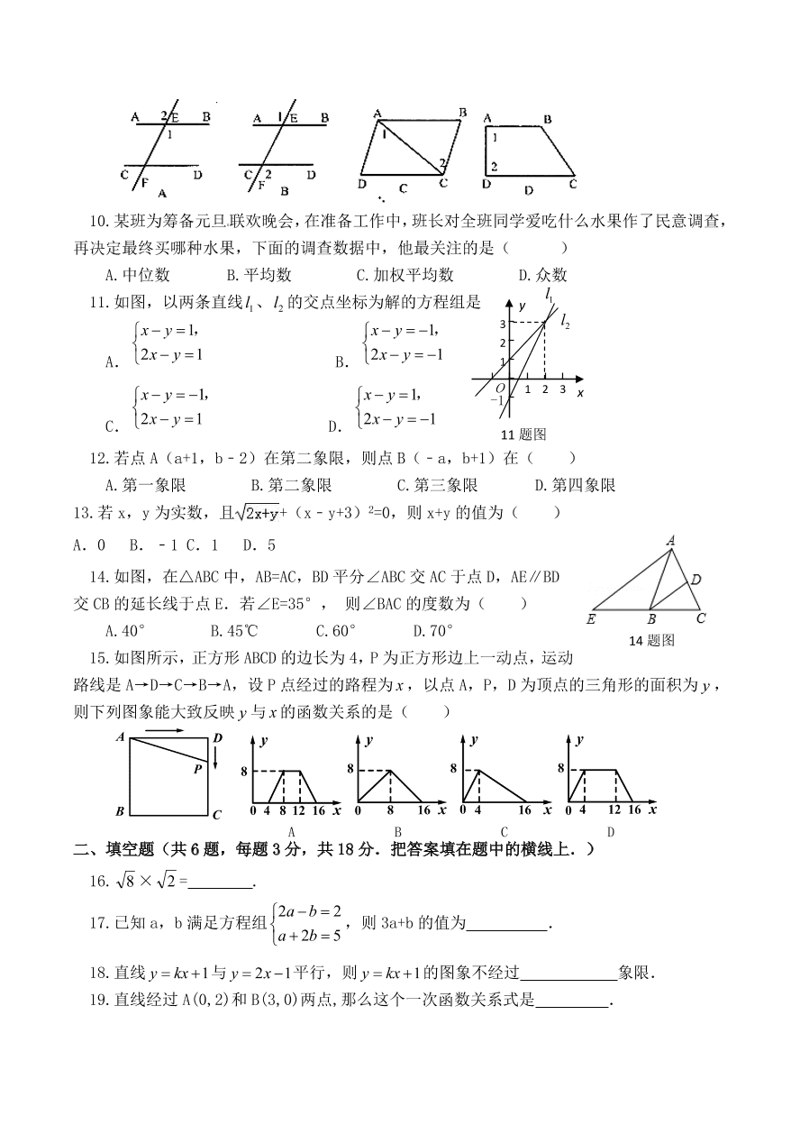 八年级数学第一学期第三次月考试题及答案