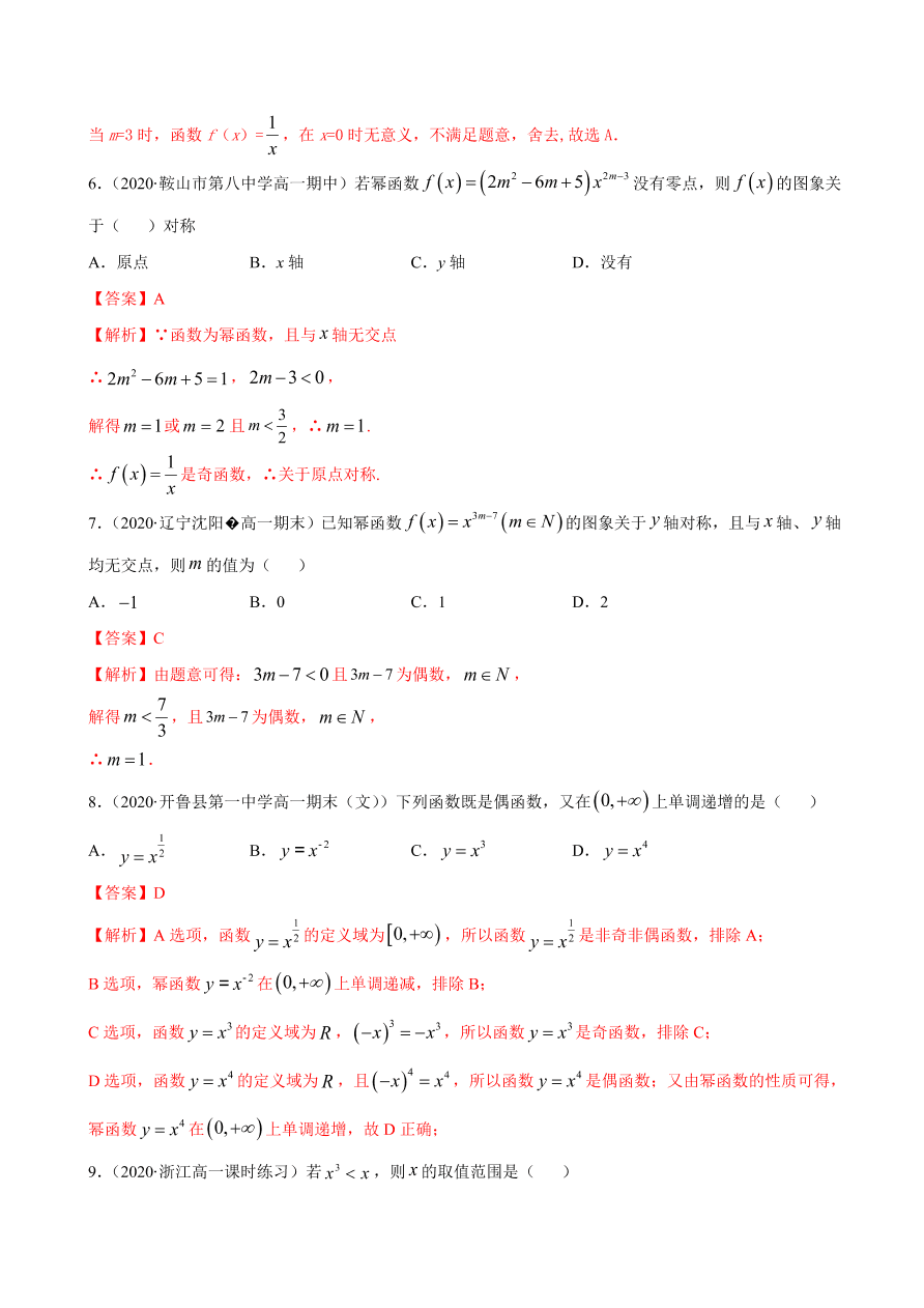 2020-2021学年高一数学课时同步练习 第三章 第3节 幂函数