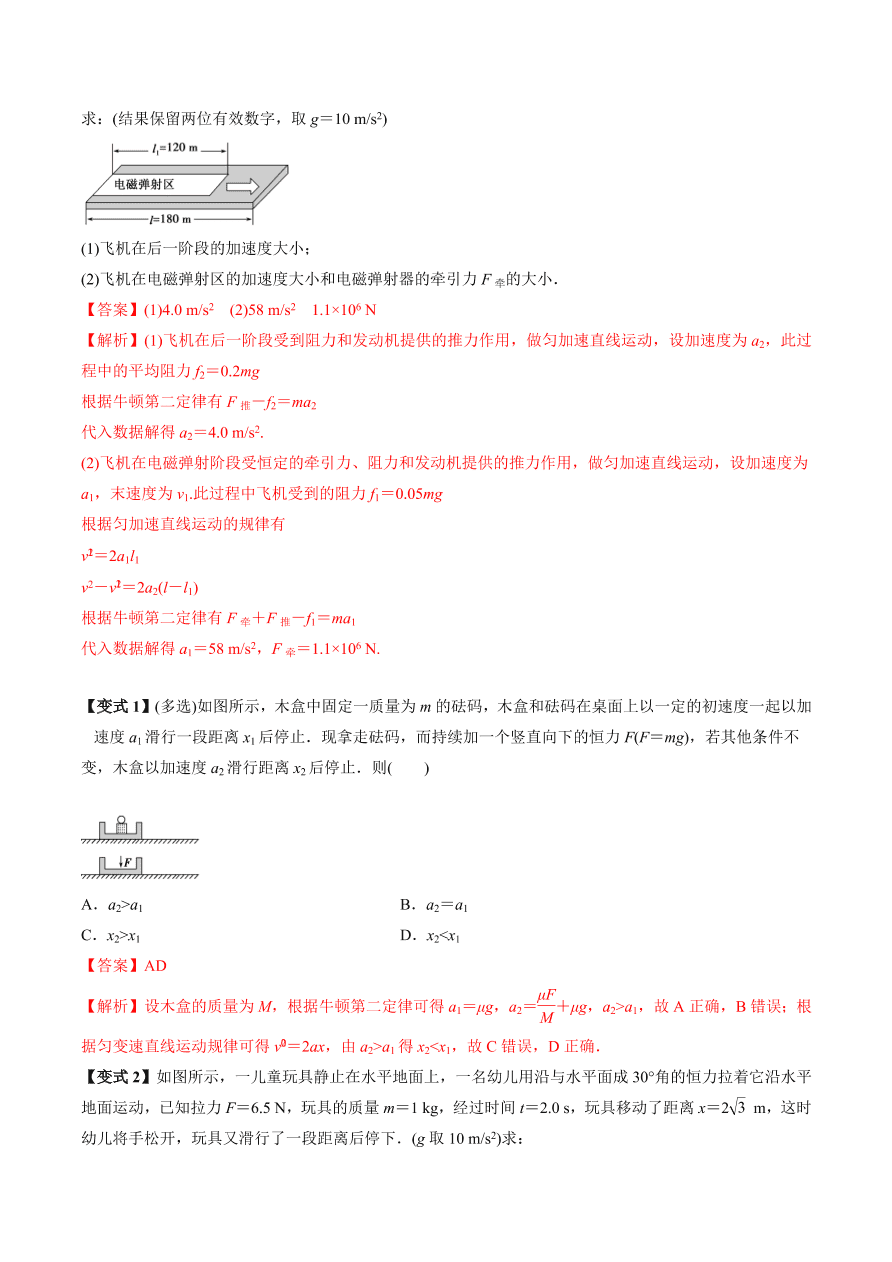 2020-2021学年高三物理一轮复习考点专题12 动力学两类基本问题和临界与极值问题