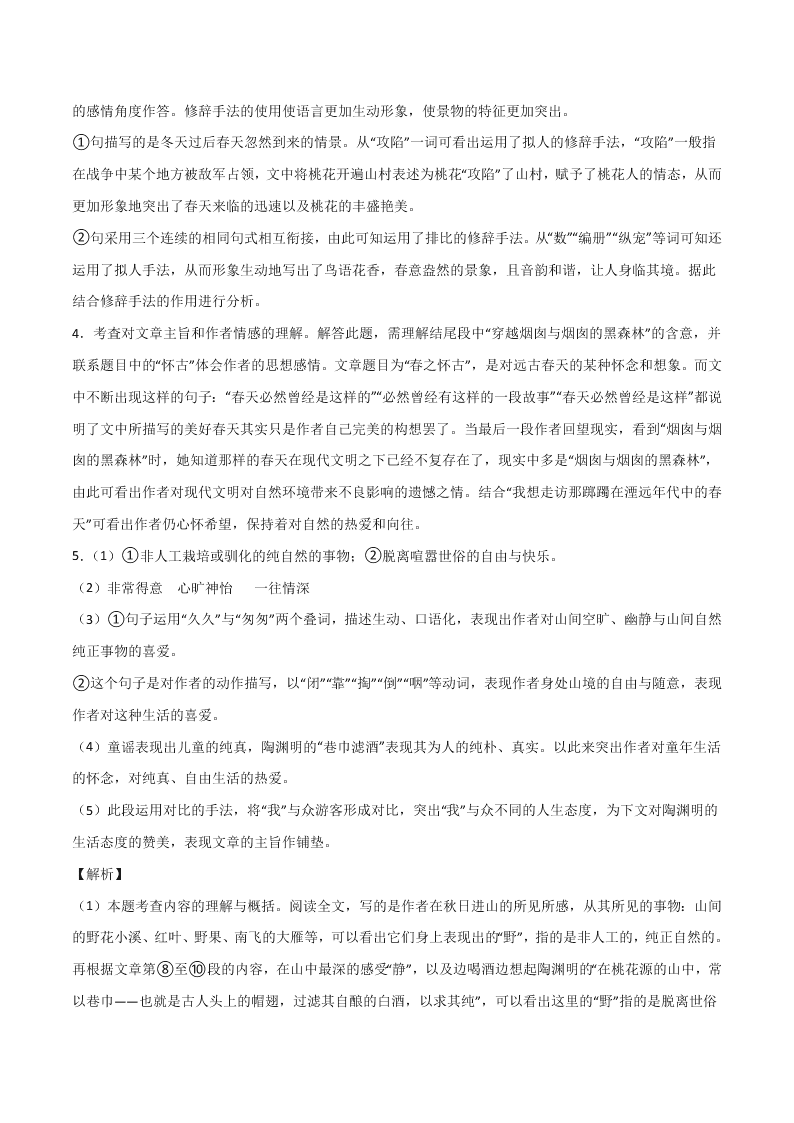 2020-2021学年部编版初一语文上学期期中专项复习：记叙文阅读