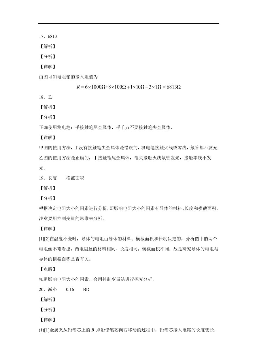 北京市首师大附属苹果园中学分校2020-2021学年初三物理上学期期中考试题