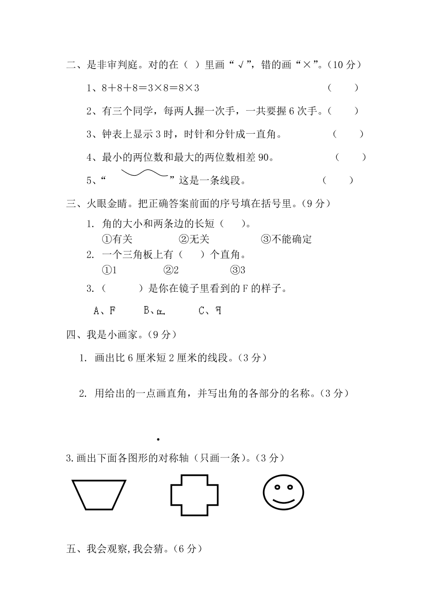 小学二年级数学上册竞赛试题