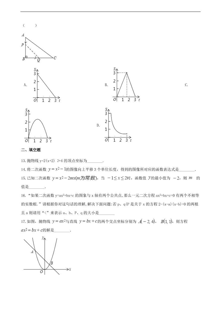 中考数学专题复习卷：二次函数（含解析）