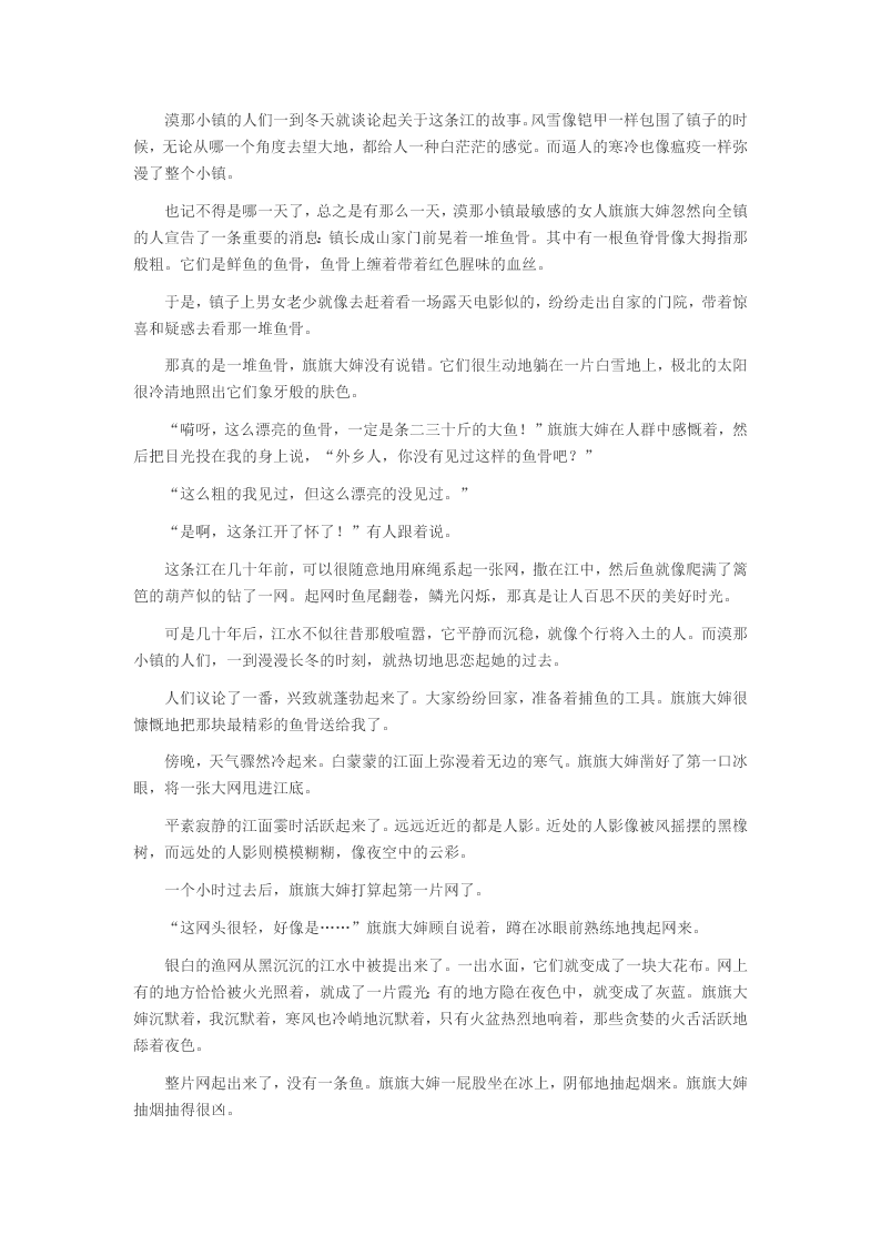 2020学年安徽省合肥市第六中学高一语文上学期开学考试试题(答案)