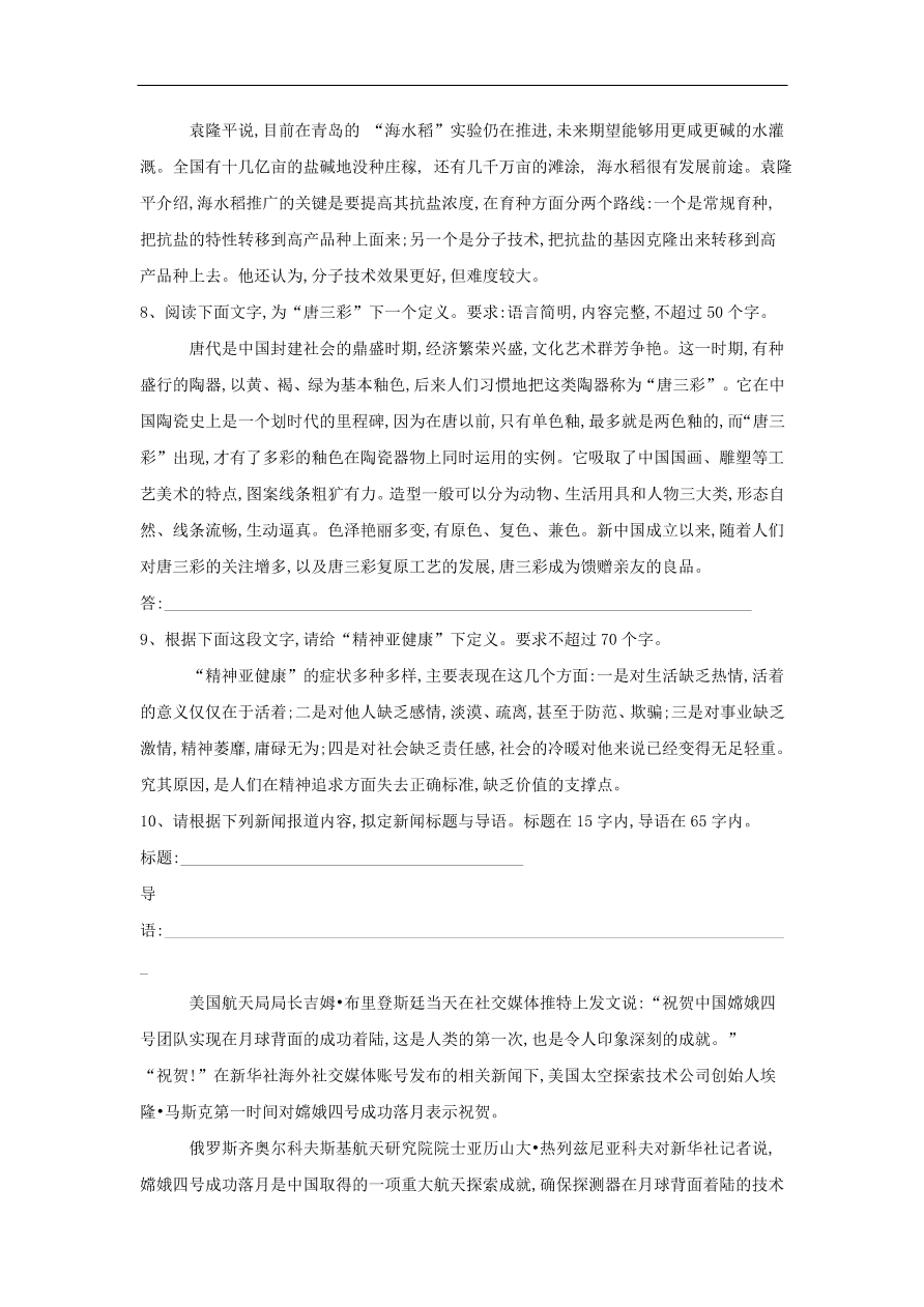 2020届高三语文一轮复习知识点31压缩语段（含解析）