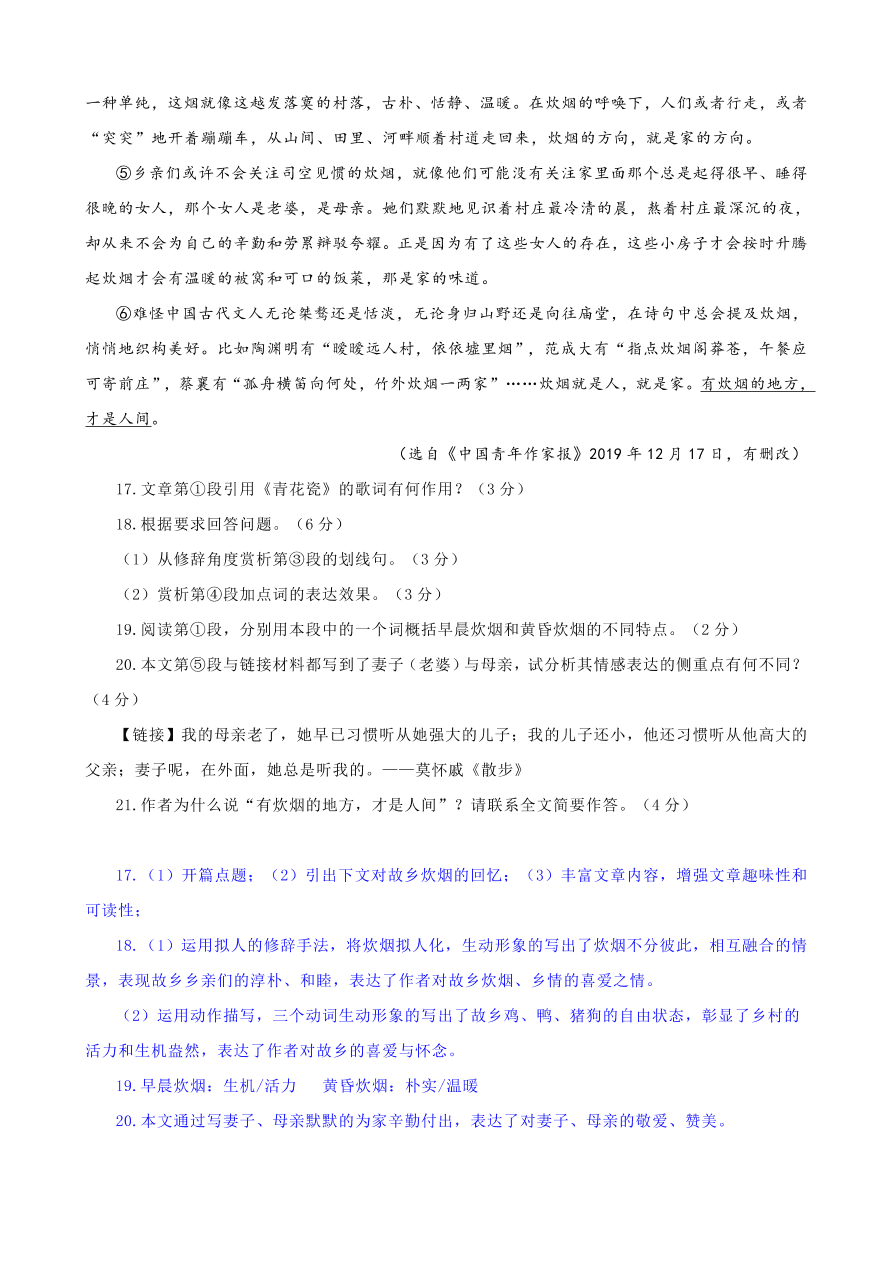 2020全国中考散文小说阅读5（含答案解析）