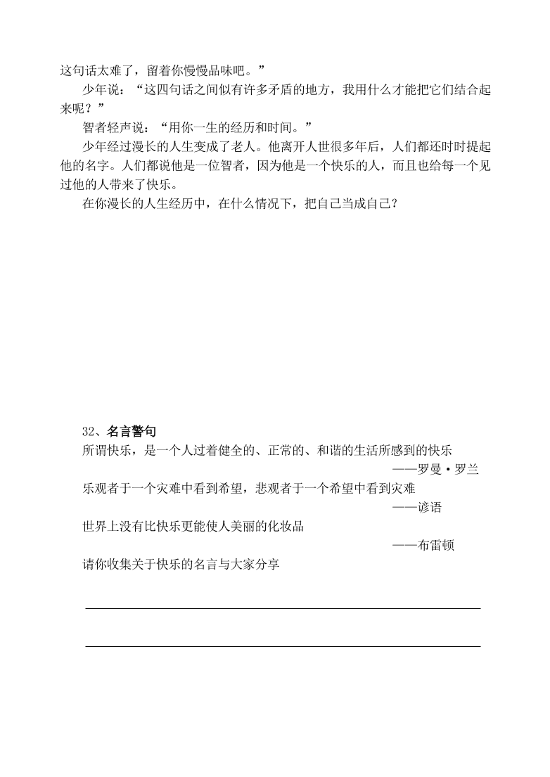 湘教版七年级思想品德上册第一单元达标试卷及答案