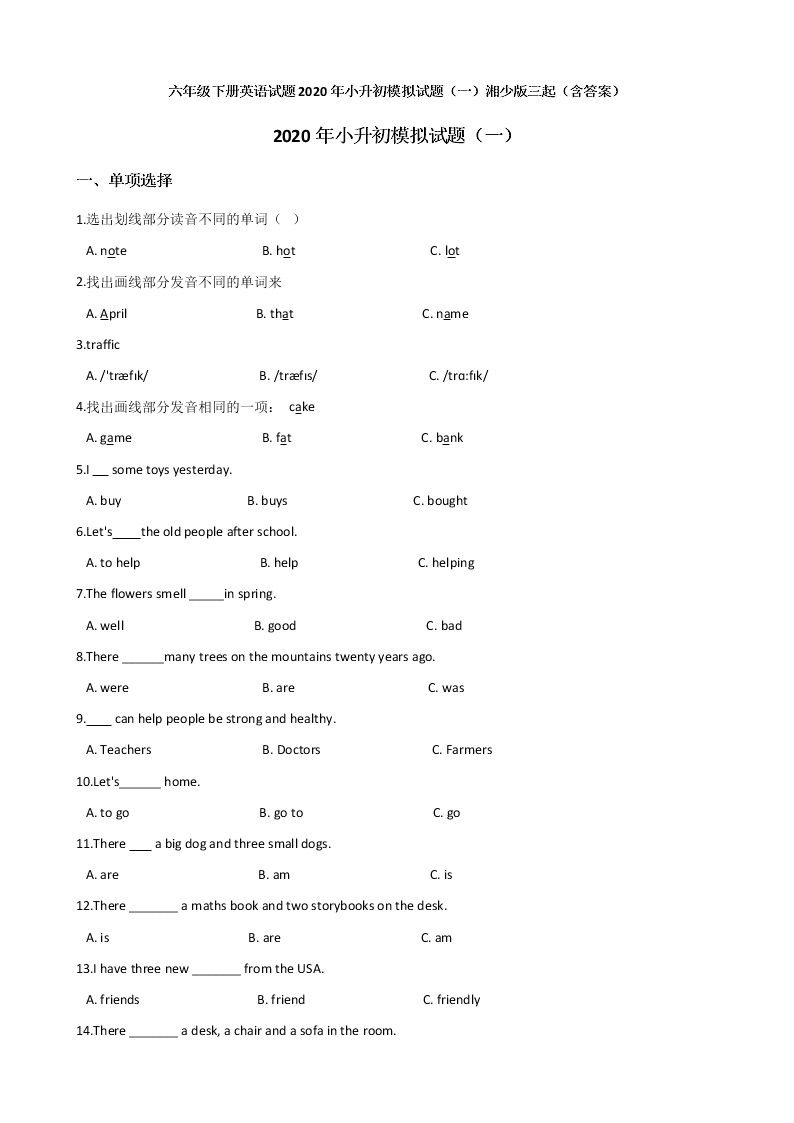 六年级下册英语试题2020年小升初模拟试题（一）湘少版三起（含答案）