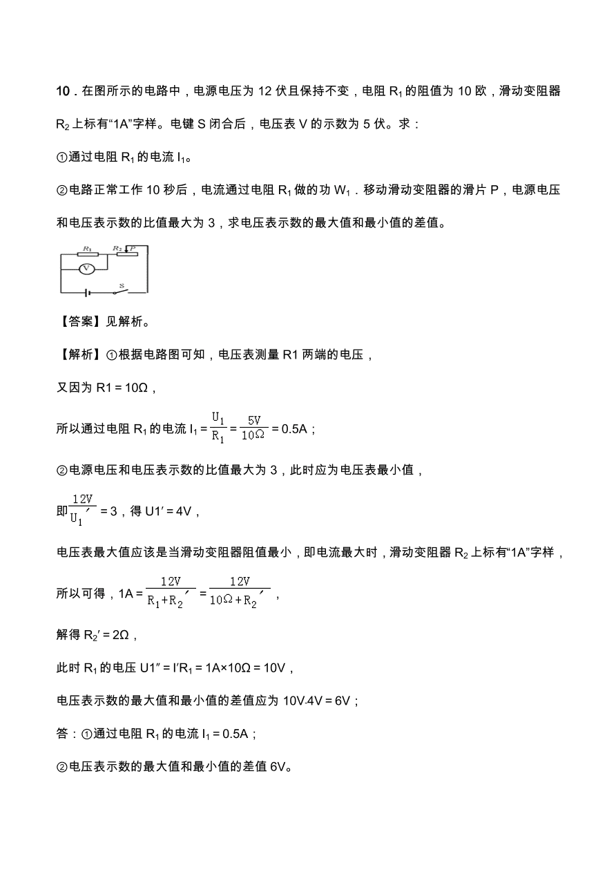 2020年人教版初三物理专题练习：欧姆定律在串、并联电路中的应用